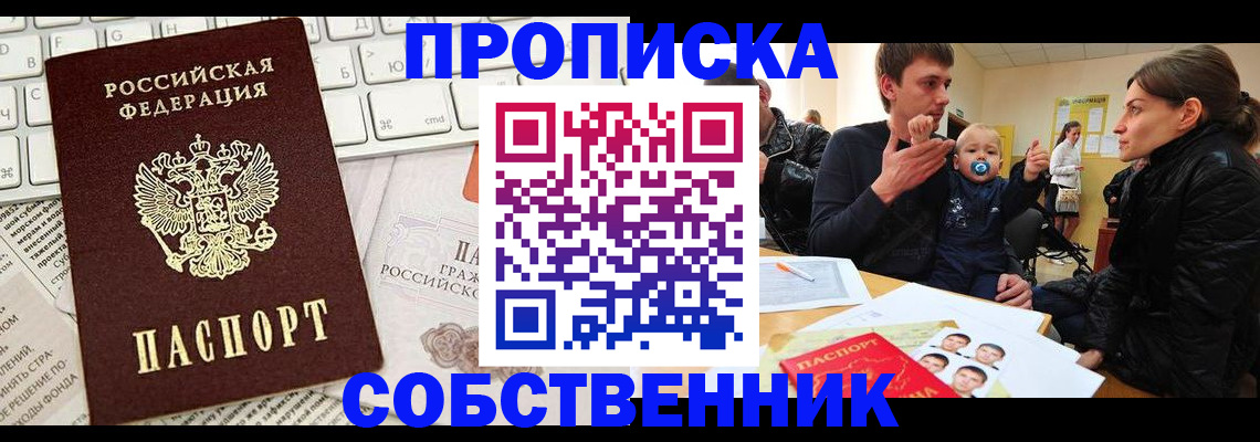 прописка гарантия в Каменск-Уральске