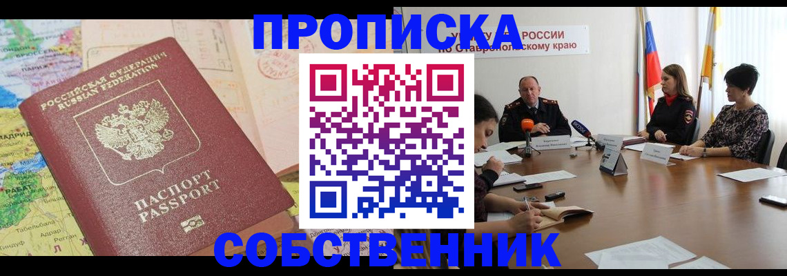 прописка в квартире в Каменск-Уральске